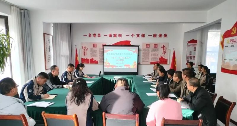 收心歸位鼓干勁 復工復產保安全&mdash;&mdash;民爆公司召開安全生產專項例會暨安全生產講評會