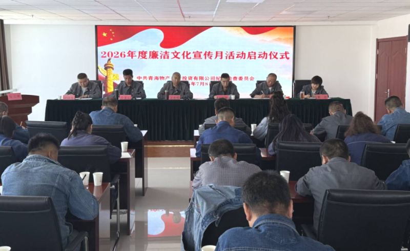 工投公司紀(jì)委開展&ldquo;廉潔文化宣傳月&rdquo;活動(dòng)啟動(dòng)儀式