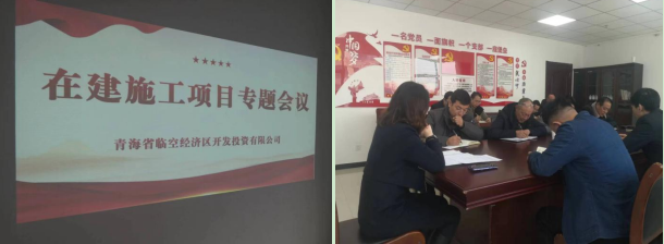 青海省臨空經(jīng)濟區(qū)開發(fā)投資有限公司組織召開安全生產專題會議