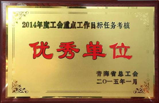 推進工會工作落實，提升服務職工水平